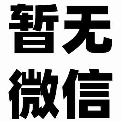 扫一扫加微信-YSSSQ已是上上签